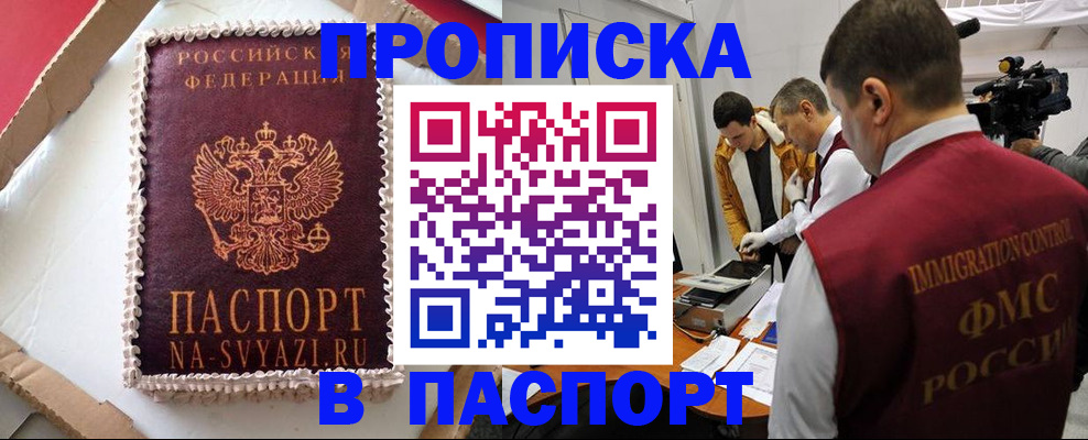 прописка в квартире в Беслане