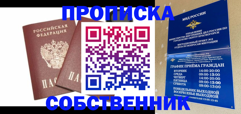 временная регистрация для школы в Беслане